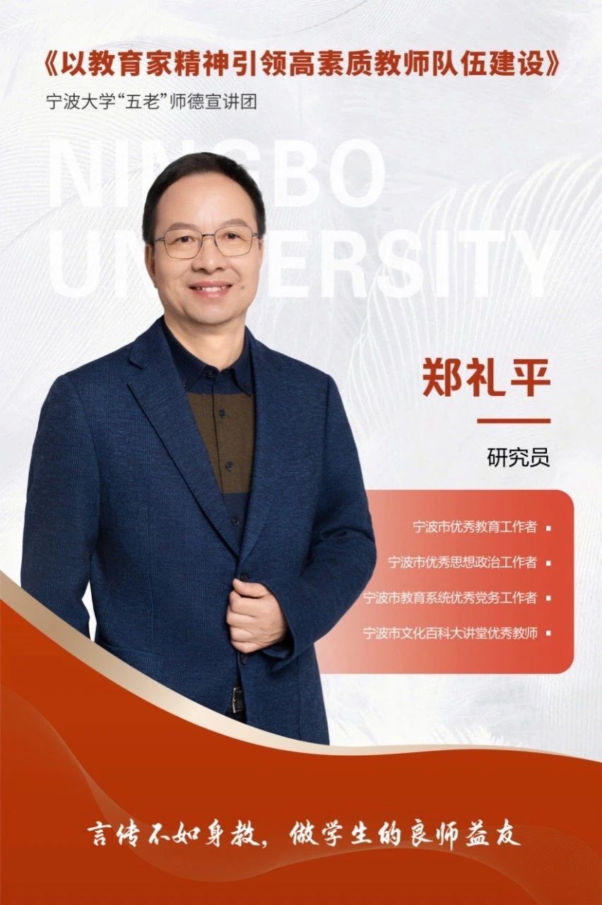 弘扬教育家精神，赋能教师成长——四学院联合举办“以教育家精神引领高素质教师队伍建设”专题讲座